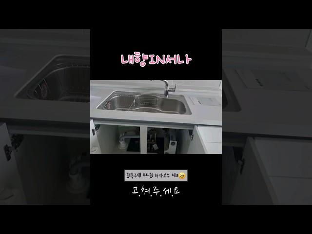 신혼집 인천 LH 행복주택 44형 하자보수 신청