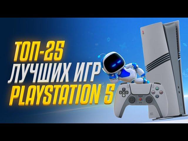  ТОП 25 ЛУЧШИЕ ИГРЫ НА PS5  / Во что поиграть на Playstation 5 /  Главные игры PS5 - 2024