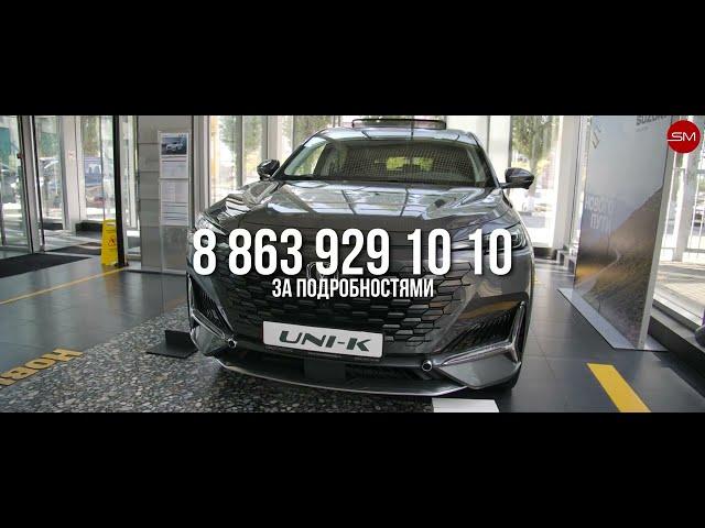 Долгожданное открытие CHANGAN в Волгодонске 16.09.2023 ВЫГОДА до 450 т.р 