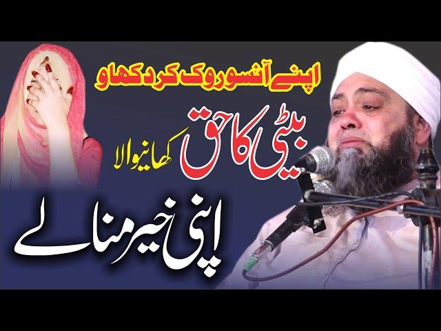 beti K haq Khane Wala Apni Kher Mana Le | New Bayan Beti ka Haq | Moulna Abdul Hanan Siddiqui