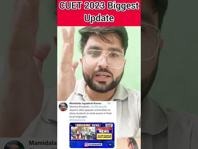 CUET 2023 Biggest Update  | Good News for CUET Aspirants