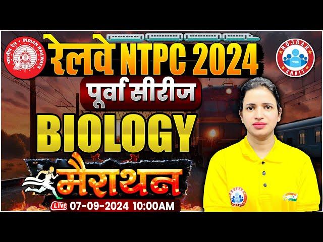 RRB NTPC 2024 | RRB NTPC Biology Marathon | Railway NTPC Classes 2024 | Science by Bhawna Mam