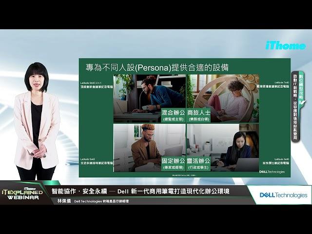 智能安全終端設備，贏戰新彈性工作模式
