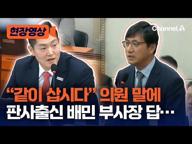 [현장영상] 판사 출신 배민 부사장…"같이 좀 삽시다" 말에 대답은? / 채널A