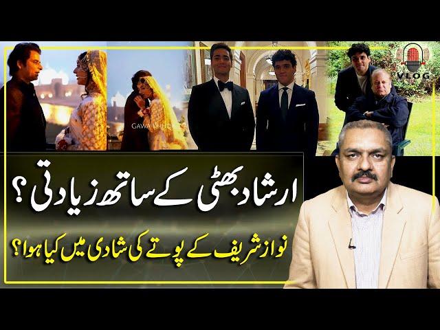 Injustice to Irshad Bhatti? | Nawaz Sharif Grandson Zayed Hussain Wedding | Hanif Qamar | Such News