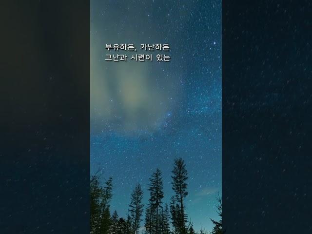 앉고 싶은 자리 | 생명의 말씀 #shorts #동안교회 #김형준