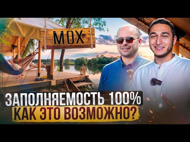 ГЛЭМПИНГ С ЗАПОЛНЯЕМОСТЬЮ 100%, КАК ЭТО ВОЗМОЖНО? РАССКАЖЕТ ОСНОВАТЕЛЬ ГЛЕМПИНГА "МОХ"-СЕРГЕЙ ГУСЕВ