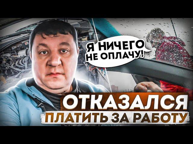 Хозяин Тойоты отказался платить даже за результат