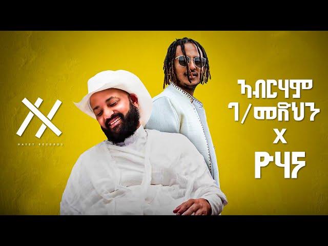 Abraham G/medhin X Yohana ft. Ruger Mashup | by Prod Hayet