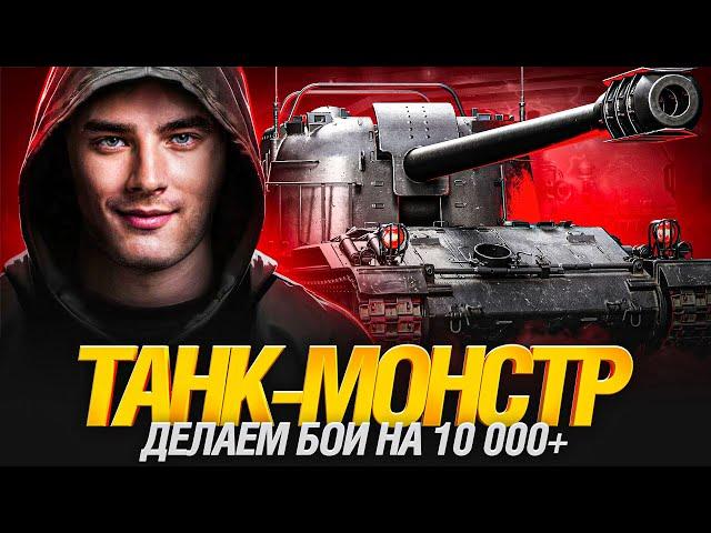 GENDARME - ЛУЧШИЙ ТАНК ИГРЫ! ТРИ ОТМЕТКИ