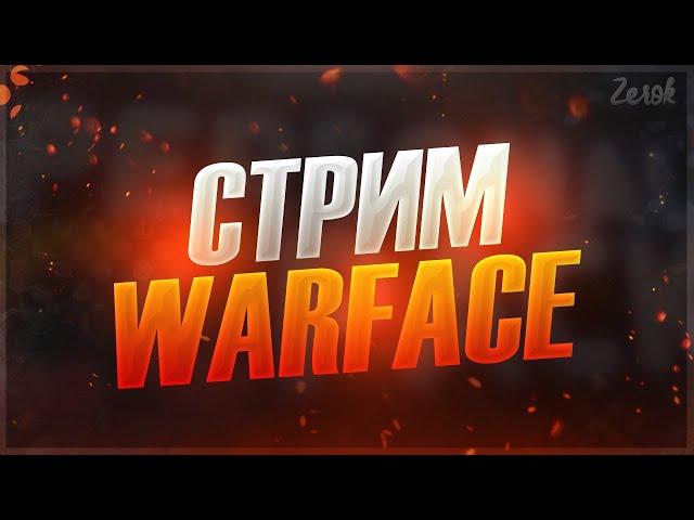 Проводим ПвЕ Warface