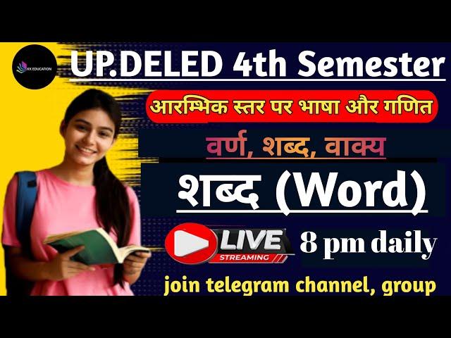 UPdeled 4th Semester Paper 1 ll Arambhik Star Par Bhasha ll शब्द तथा शब्द के भेद ll deled 4th Sem