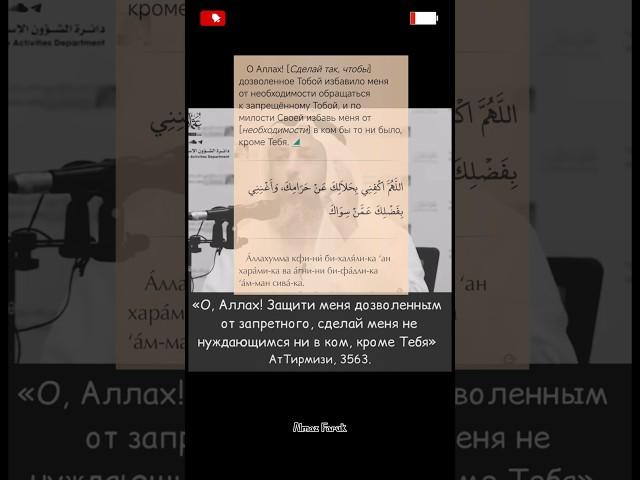 дуа' от долгов!(по сунне) #напоминание #сунна #таухид