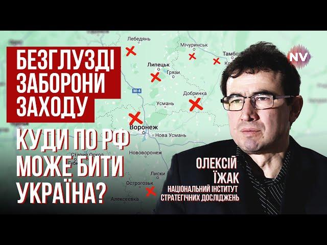 Коли з України знімуть всі ліміти використання західної зброї? | Олексій Їжак