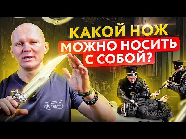 3 основных признака холодного оружия. Такие ножи с собой носить НЕЛЬЗЯ