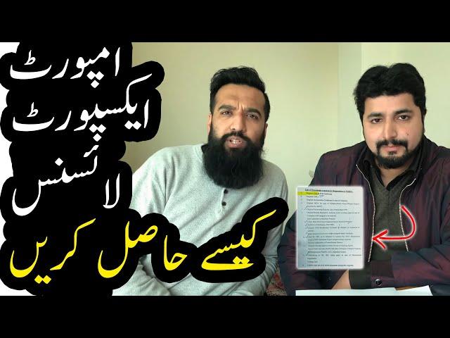 How to get Import Export License in Pakistan | Azad Chaiwala