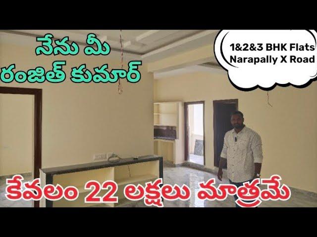 @కేవలం 22 లక్షలు మాత్రమే@ Brand New 1&2&3 BHK Flat For Sale#Hyderabad#9246548667