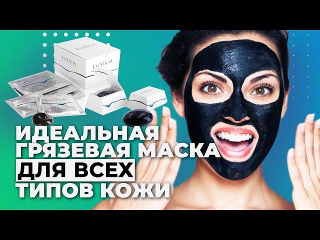 Идеальная грязевая маска для всех типов кожи