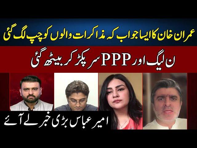 Ameer Abbas Gives Big News About Imran Khan | Bayania With Fawad Ahmed | Neo News | JG2P