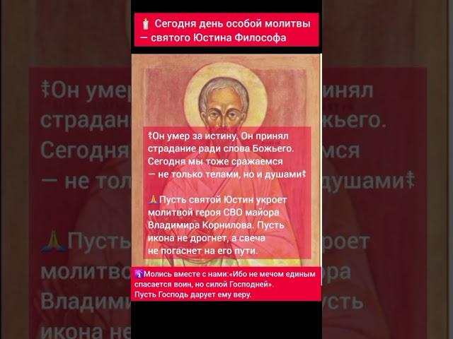 Молитва святого Юстина Философа
