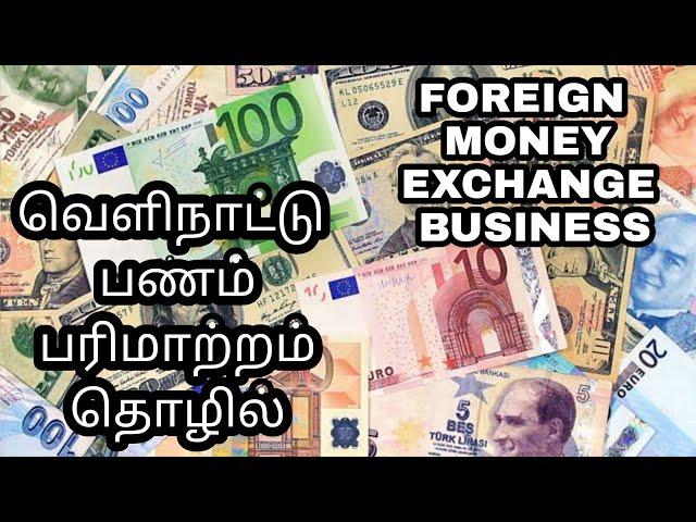 FOREIGN MONEY BUSINESS IN TAMIL - MR.A BUSINESS IN TAMIL