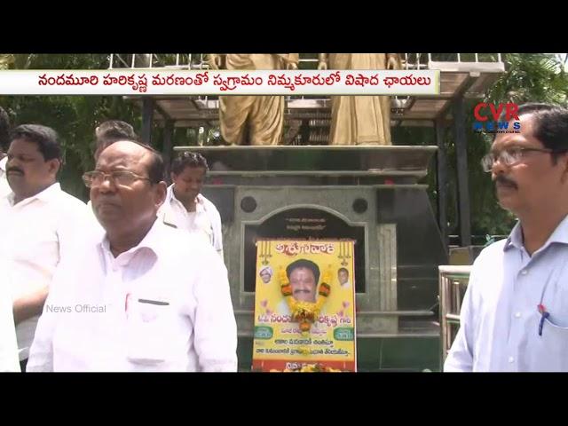 Nimmakuru People Share Their Memories With Nandamuri Hari Krishna | CVR News