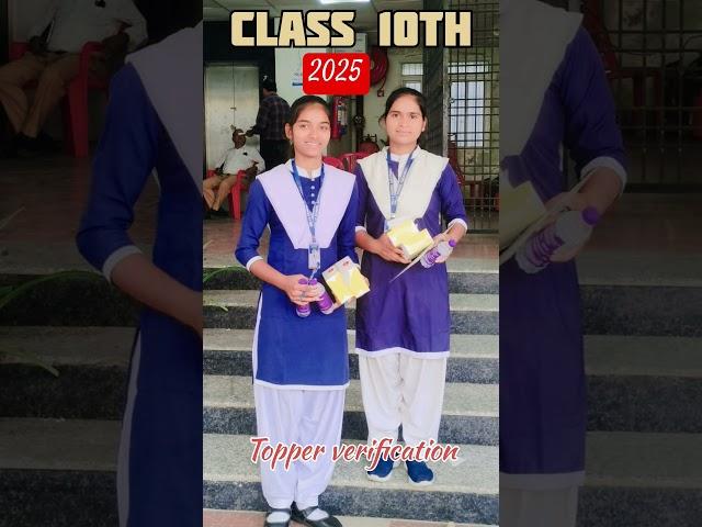 Bihar board 10th topper verification