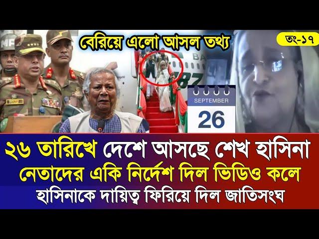 Ajker Bangla Khobor 18 Sep 2024 | Bangladesh Letest News | Somoy Sangbad News | Bangla News Today