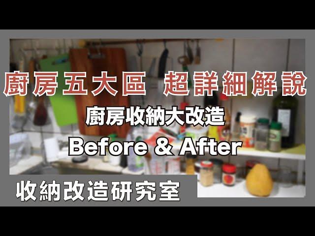 DIY Makeover for a Messy Kitchen Storage｜waja蛙家