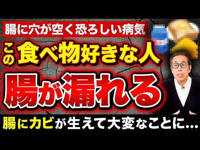 【最悪、早死します】腸漏れで全身病に犯される…日本中で激増している危険な習慣と解決方法を解説します