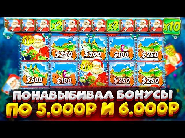 ПОДНЯЛ С ДОРОГИХ БОНУСОВ в CHRISTMAS BIG BASS BONANZA | ЗАНОСЫ