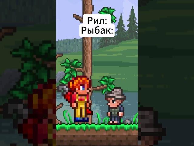 Жизнь рыбака в Террарии: #terraria #террария #юмор #мемы #анимация #animation