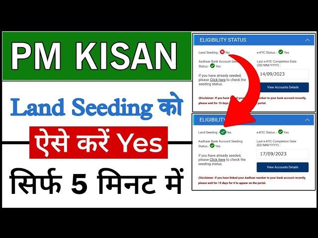 PM KISAN Land seeding no problem kaise solve kare | घर बैठे ठीक करे पीएम किसान लैंड सीडिंग की समस्या