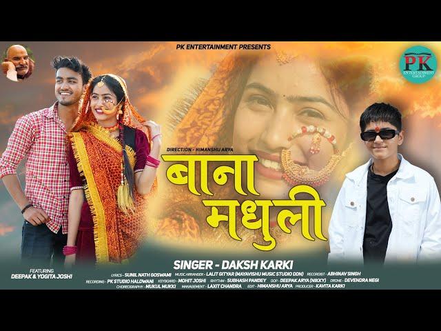 Bana Madhuli || Daksh Karki || Pappu Karki || Kavita Karki || Sunil Nath Goshwami