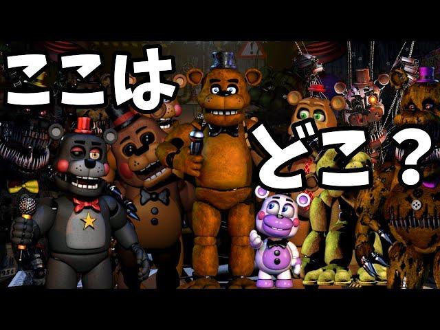 【FNaF 7】#1 戦いの火蓋が切られた！ここは史上最強難易度の〇〇...【UCN】【ゆっくり実況】