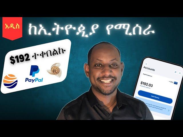 PayPal አካውንት አከፋፈት በስልካችን | How to Create a Paypal Account in Ethiopia (2025)