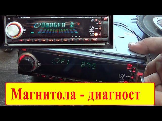 Ural  CDD/MP3-172SA - автомагнитола с допами