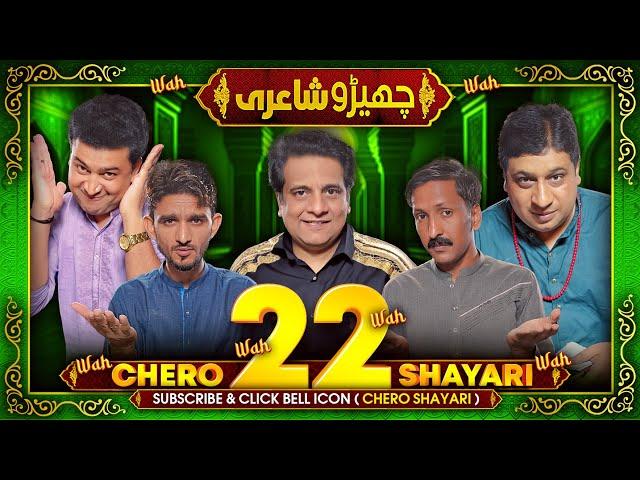 Cherro Shayari Episode 22 || New Funny Mushaira by Sajjad Jani Team !