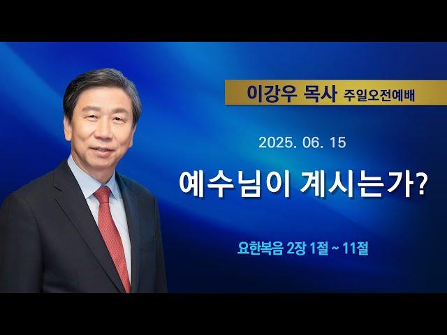 2025년6월15일 기쁜소식한밭교회 주일오전예배