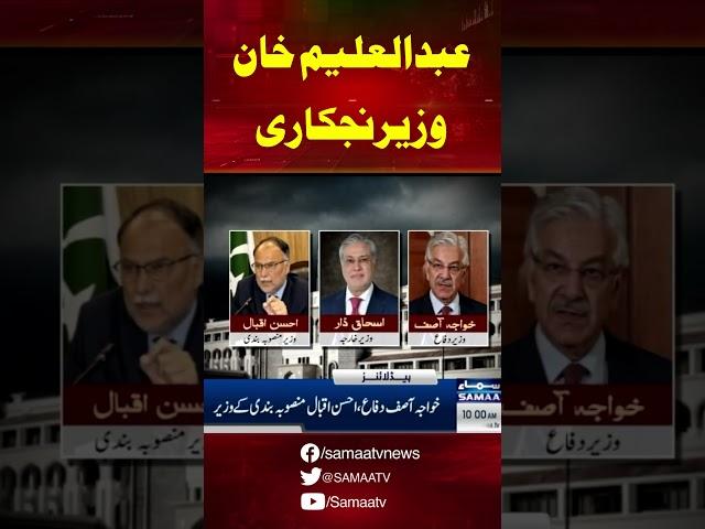 Abdul Aleem Khan | Breaking News | Samaa Tv