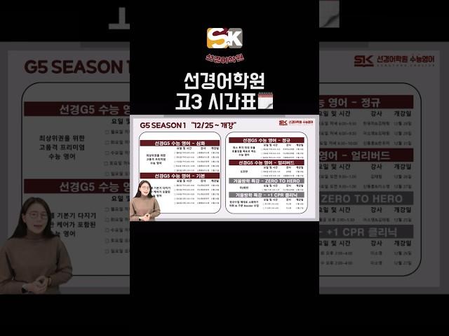 선경어학원 고3 시간표️
