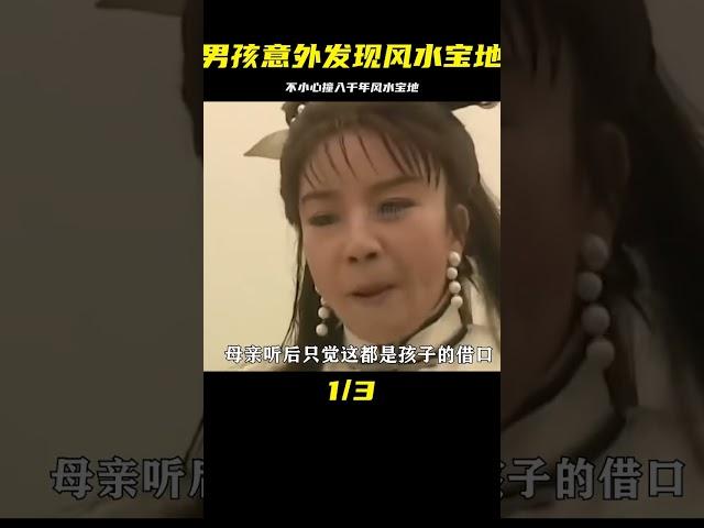 男孩將父親骨灰撞進古井，沒想到這是千年難遇的風水寶地 #破局電影啊 #懸疑片 #電影推薦 #影視解說 #影評