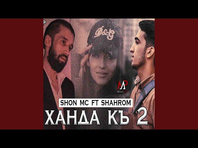 Ханда кь 2 (feat. shahrom)