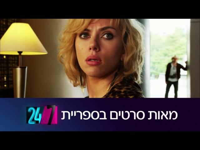 מאות סרטים בחינם בספריית 24/7 ב- yesVOD