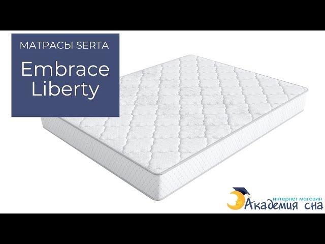 Матрас Serta Embrace Liberty - интернет магазин «Академия сна»