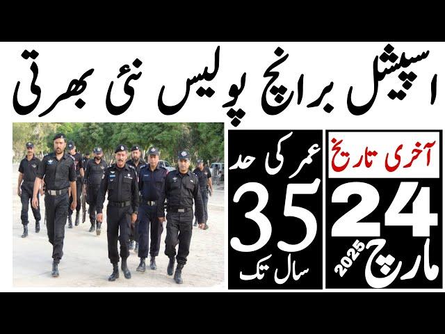 Special Branch Police Latest Jobs 2025 | Police Jobs | Technical Job Info 1.0