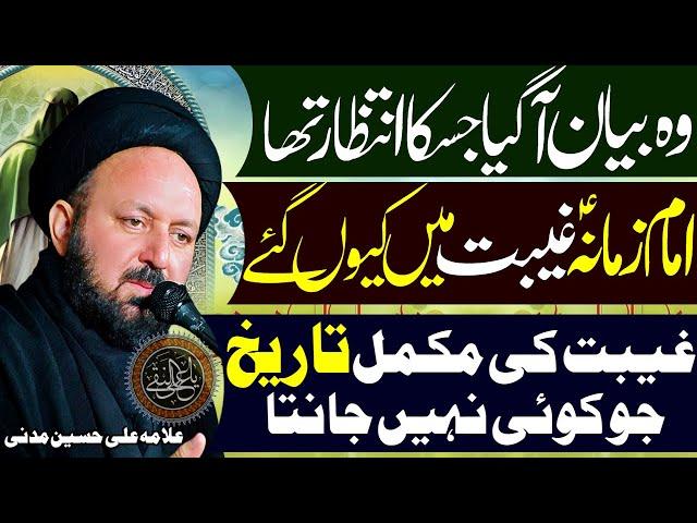 Imam Zamana Ghaibat Me Kyun Hain | Allama Ali Hussain Madni | Imam Ali Naqi Tv