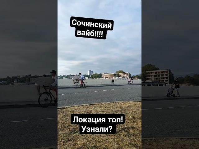 лучшее место в Сочи, чтобы провожать закаты! #жизнь#кайф#море