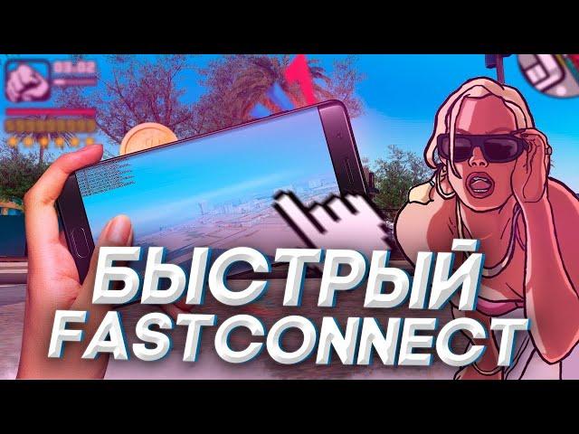 КАК УСТАНОВИТЬ ФАСТКОННЕКТ НА ЛАУНЧЕР ARIZONA RP | Fastconnect