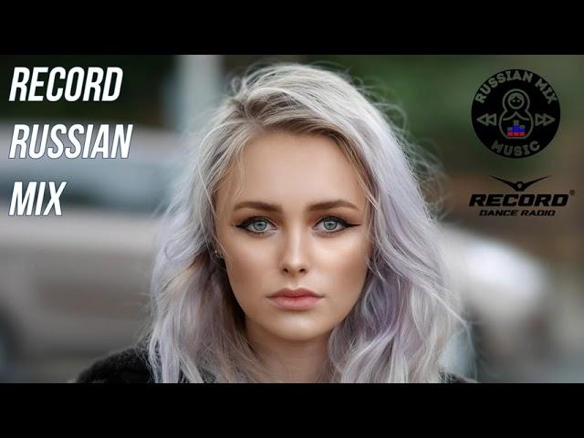 Record Russian Mix | Супер популярные Русские танцевальные ХИТЫ 2021